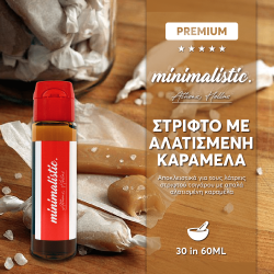 Minimalistic - 30/60ML - Στριφτό Με Αλατισμένη Καραμέλα