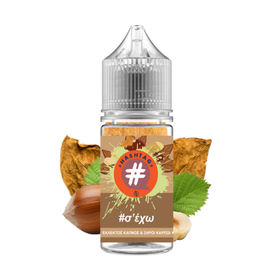 Hashtag - Σ' έχω 10/30ml