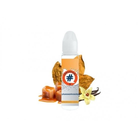 Hashtag Γλυκοκαπνούλης Flavor Shot 20/60ml